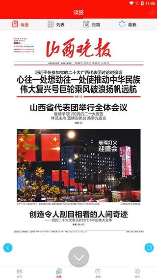 山西晚报 山西晚报