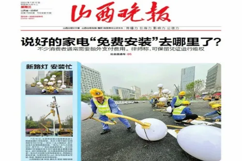 山西晚报 山西晚报