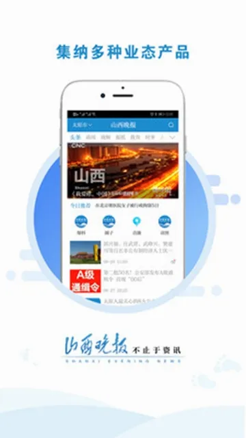 山西晚报 山西晚报