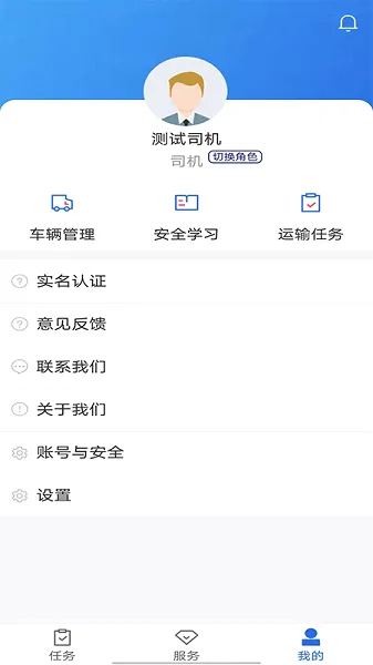 化工宝智运司机端 化工宝智运司机端