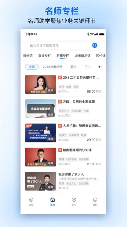 贝壳经纪学堂2026下载 贝壳经纪学堂2026下载