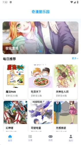 奇漫屋漫画2026下载 奇漫屋漫画2026下载