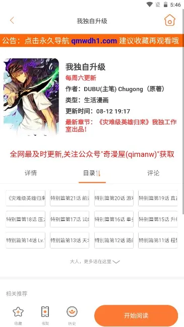 奇漫屋漫画2026下载 奇漫屋漫画2026下载