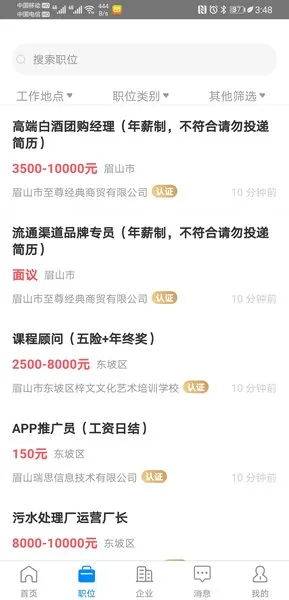眉山人才网 眉山人才网
