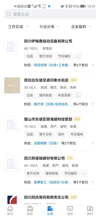 眉山人才网 眉山人才网