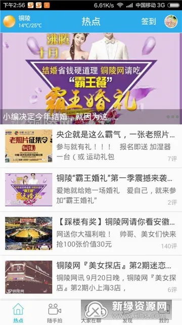 铜陵网2026官方最新版本 铜陵网2026官方最新版本