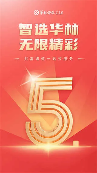 华林证券2026下载 华林证券2026下载