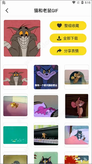 最火表情包安卓版手机版 最火表情包安卓版手机版
