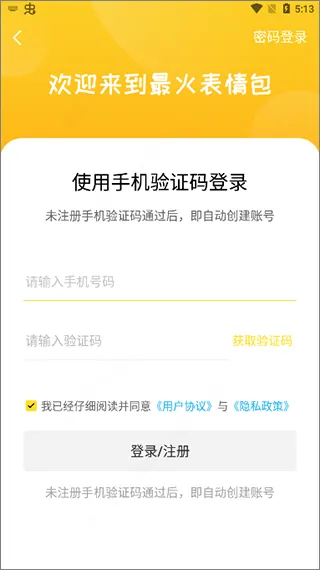 最火表情包安卓版手机版 最火表情包安卓版手机版