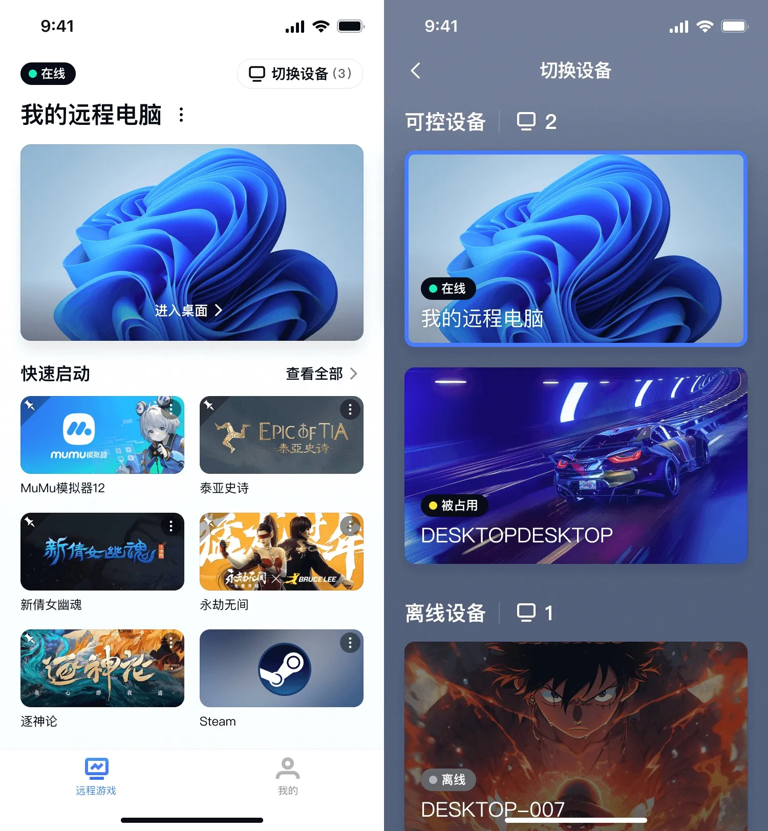 UU远程2026最新版本 UU远程2026最新版本