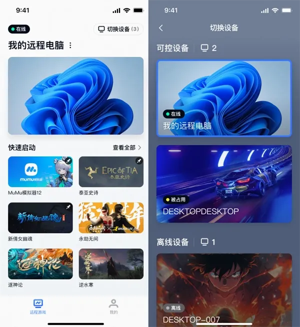 UU远程2026最新版本 UU远程2026最新版本