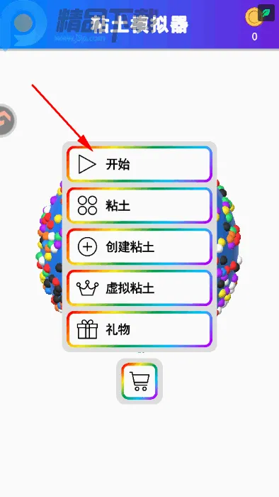 粘土模拟器 粘土模拟器