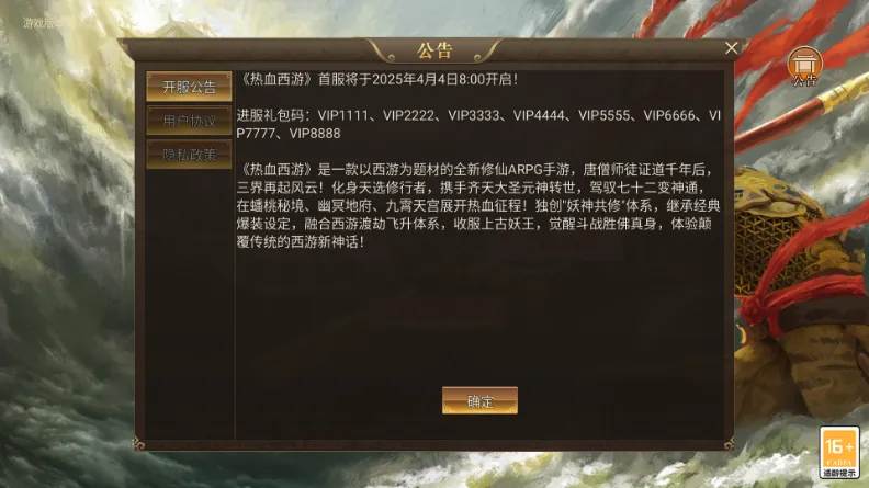 热血西游 热血西游