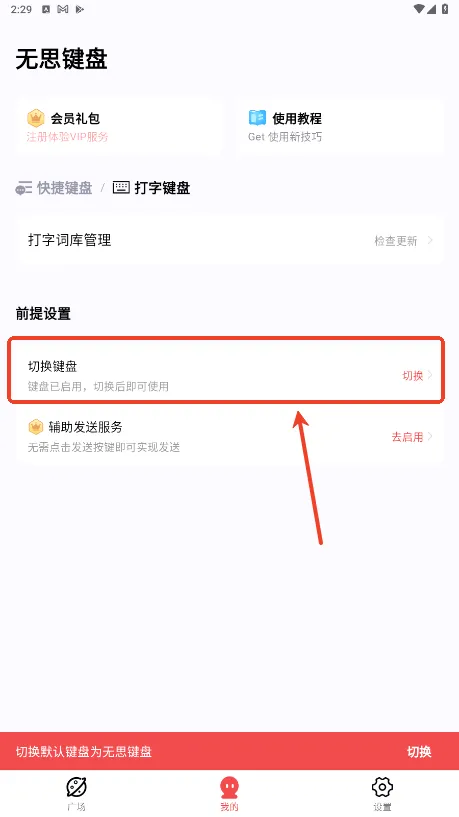 无思键盘 无思键盘