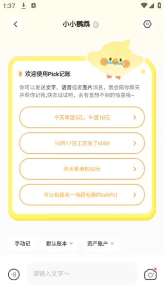 Pick记账2026官方正版 Pick记账2026官方正版