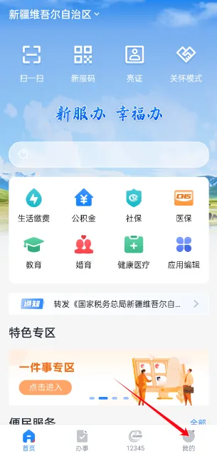 新疆政务服务2026官方正版 新疆政务服务2026官方正版