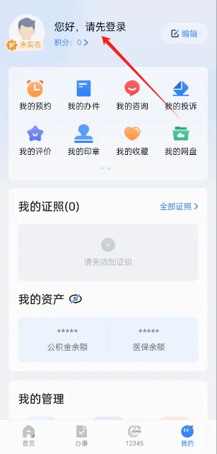 新疆政务服务2026官方正版 新疆政务服务2026官方正版