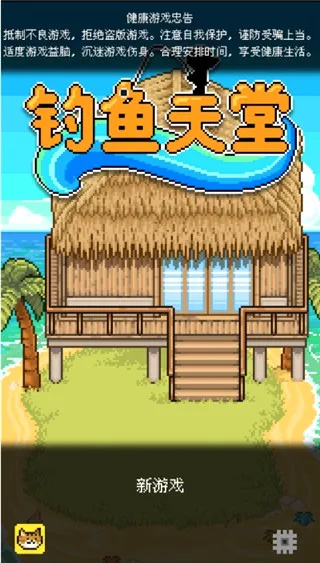 钓鱼天堂最新手机版 钓鱼天堂最新手机版
