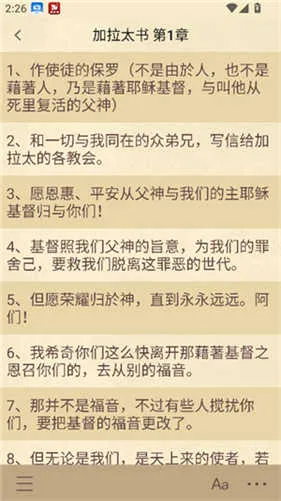 圣经和合本安卓版手机版 圣经和合本安卓版手机版
