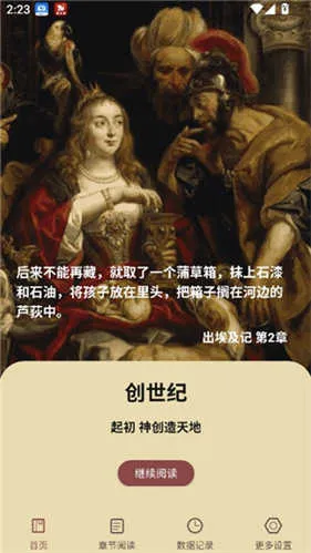 圣经和合本安卓版手机版 圣经和合本安卓版手机版