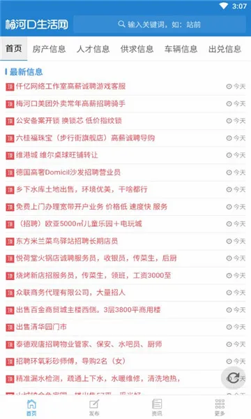梅河口信息网 梅河口信息网