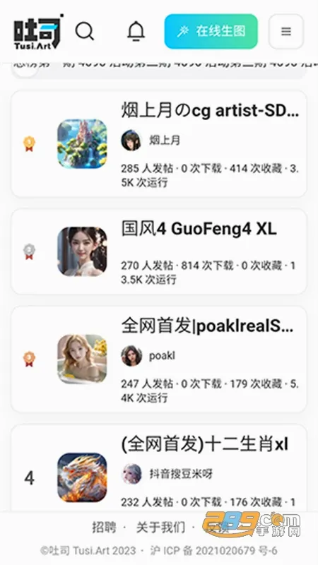 吐司 吐司