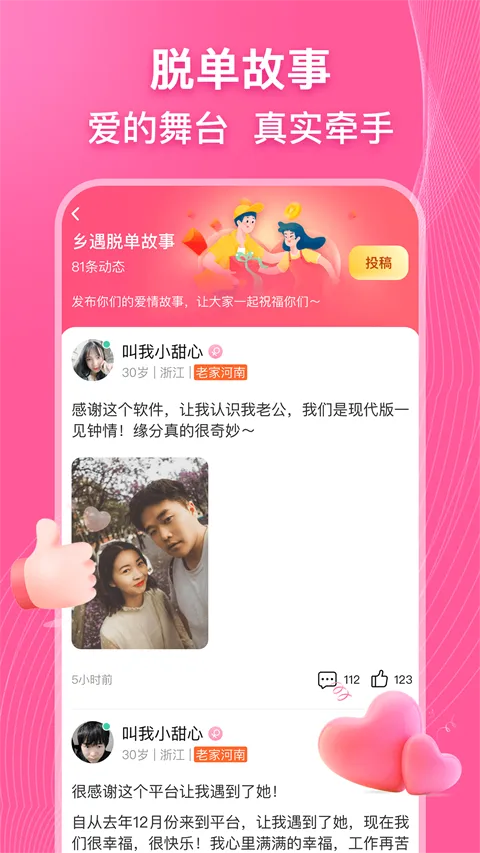 乡遇2026最新版本 乡遇2026最新版本