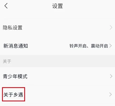 乡遇2026最新版本 乡遇2026最新版本