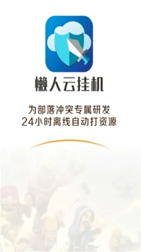 懒人云挂机安卓版手机版 懒人云挂机安卓版手机版