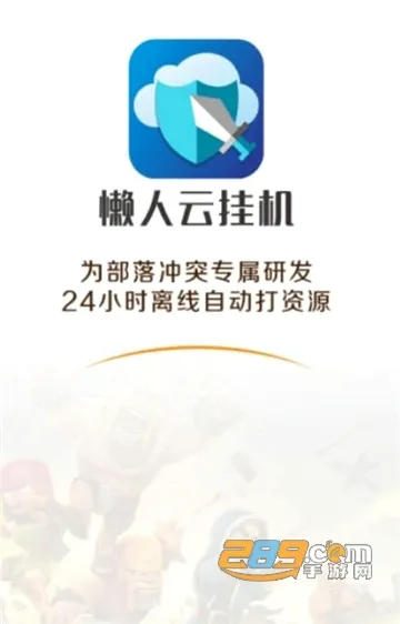 懒人云挂机安卓版手机版 懒人云挂机安卓版手机版