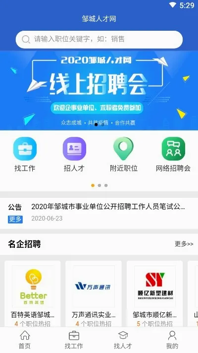 邹城人才网 邹城人才网