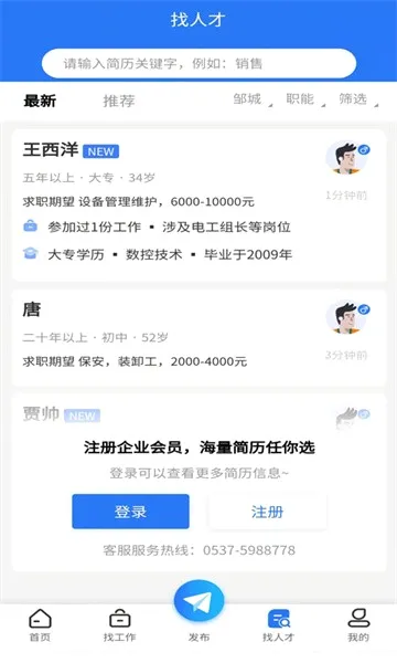 邹城人才网 邹城人才网