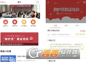 人人急救2026官方正版 人人急救2026官方正版