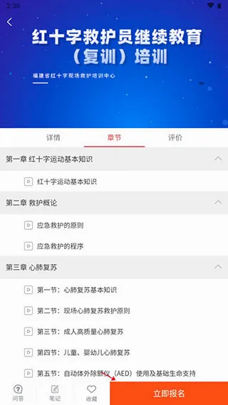 人人急救2026官方正版 人人急救2026官方正版