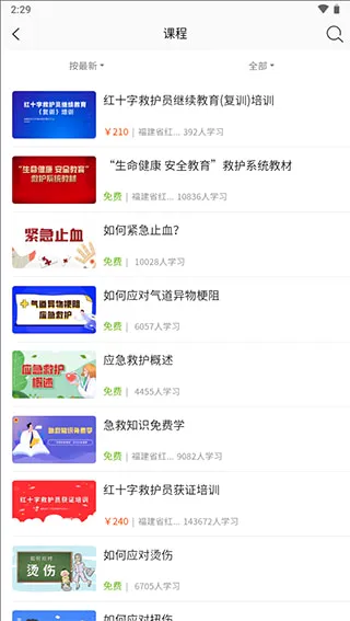 人人急救2026官方正版 人人急救2026官方正版