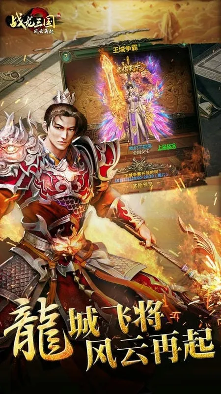 战龙三国 战龙三国