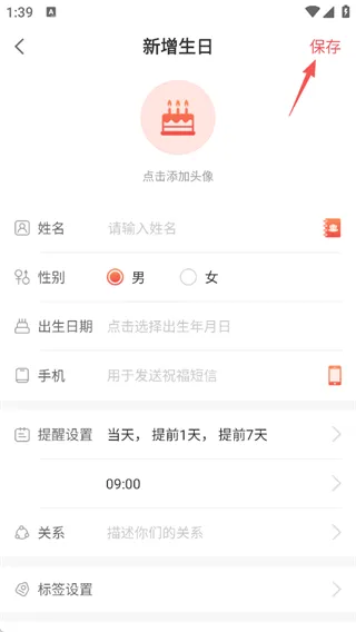 生日助手 生日助手