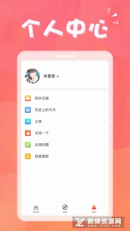 生日助手 生日助手