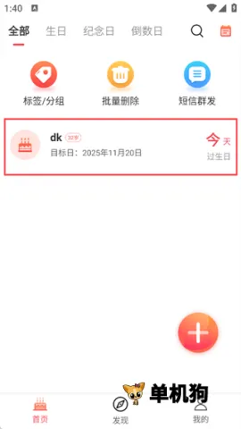 生日助手 生日助手