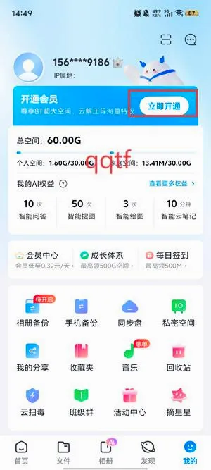 天翼云盘 天翼云盘