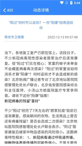 健康南充 健康南充