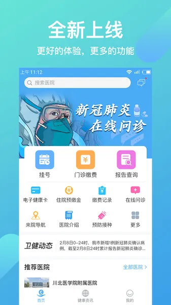 健康南充 健康南充