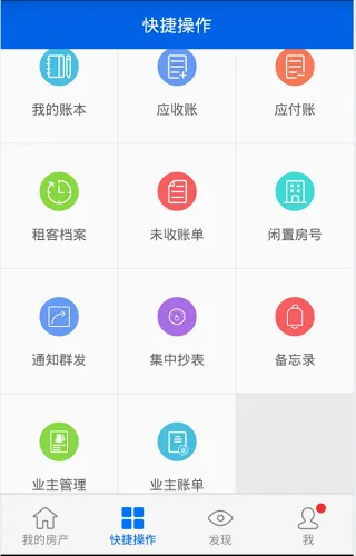 房东利器2026官方最新版本 房东利器2026官方最新版本