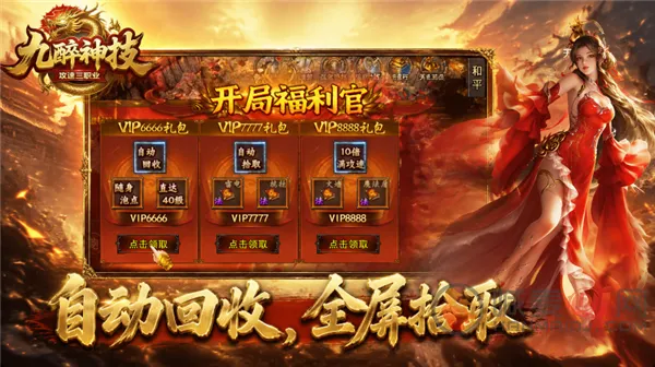 九醉攻速神技传奇游戏2026官方正版 九醉攻速神技传奇游戏2026官方正版