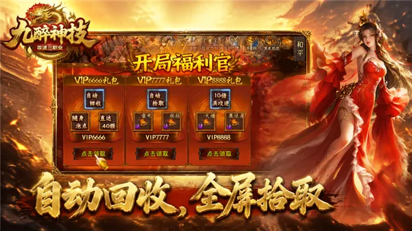 九醉攻速神技传奇游戏2026官方正版 九醉攻速神技传奇游戏2026官方正版