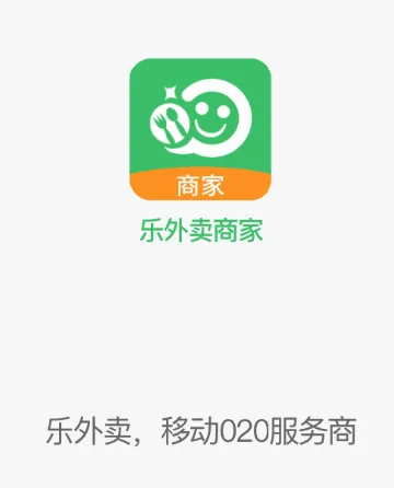 乐外卖商家安卓版手机版 乐外卖商家安卓版手机版