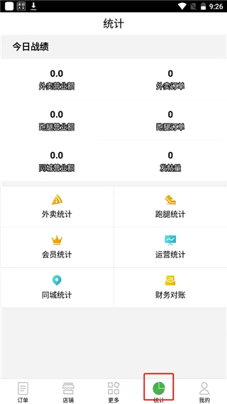 乐外卖商家安卓版手机版 乐外卖商家安卓版手机版