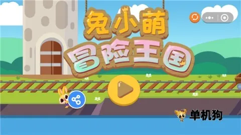 兔小萌世界
