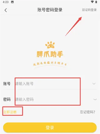 胖爪助手 胖爪助手