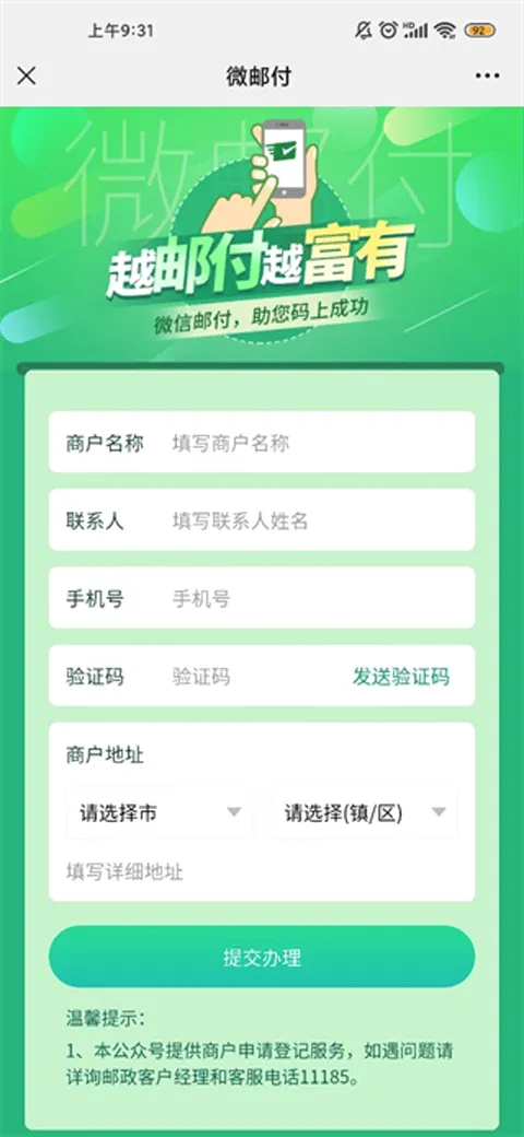 微邮付2026最新版本 微邮付2026最新版本
